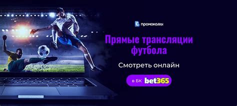 футбол онлайн трансляции бесплатно